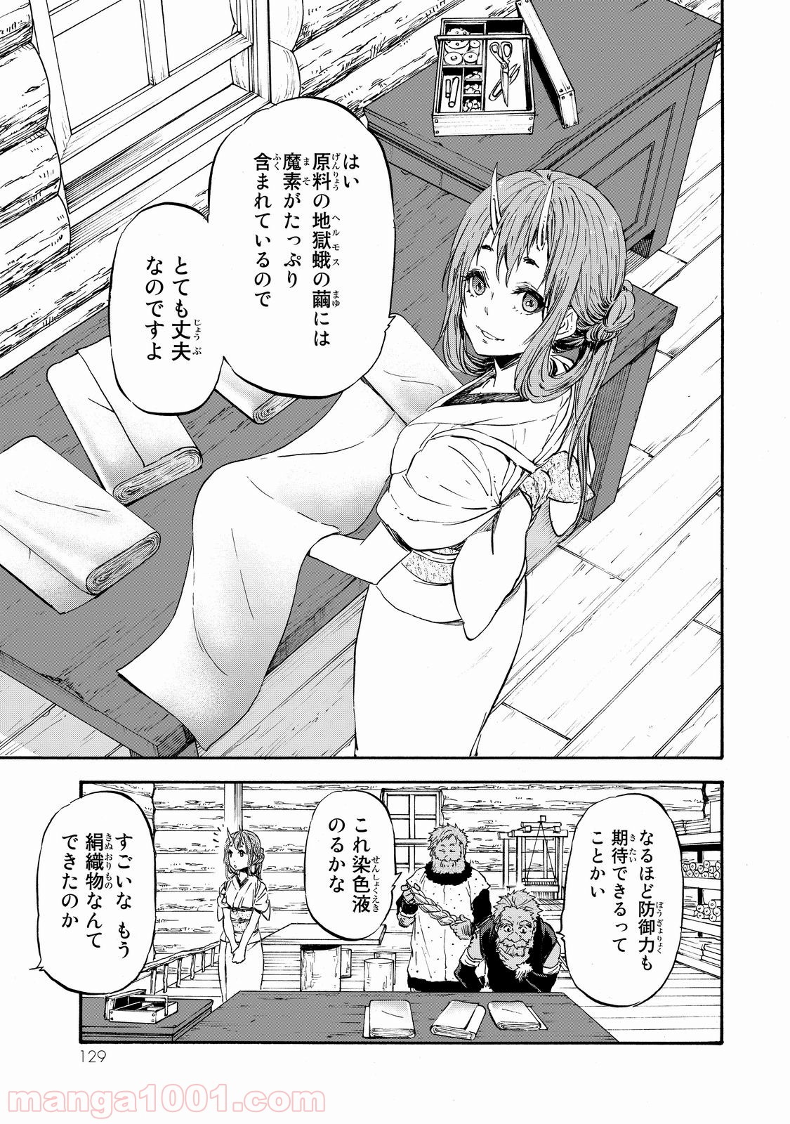 転生したらスライムだった件 第16話 - Page 3
