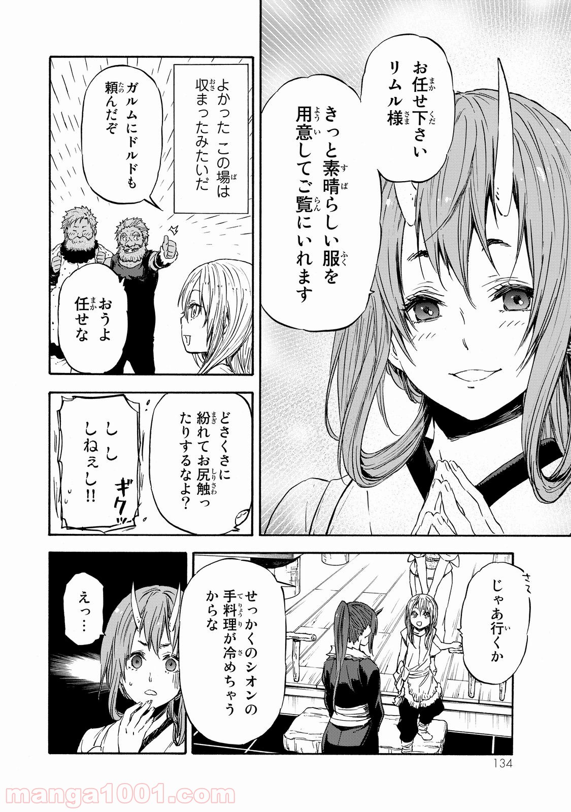 転生したらスライムだった件 第16話 - Page 8