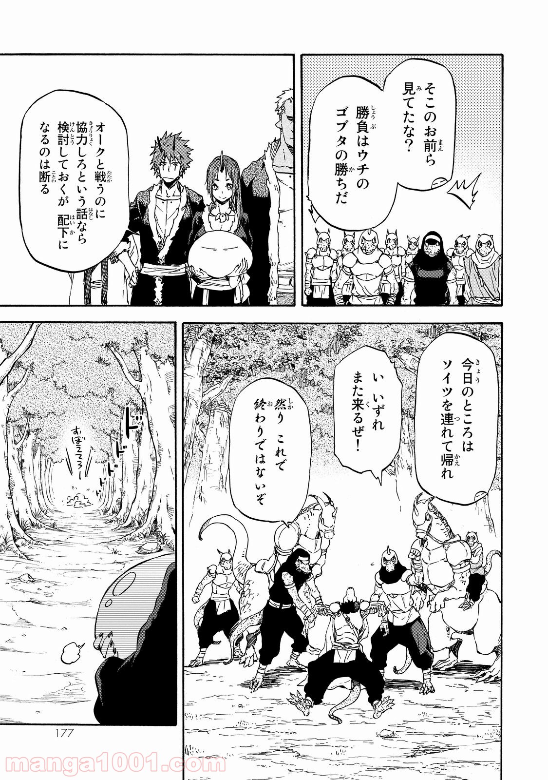 転生したらスライムだった件 第17話 - Page 20