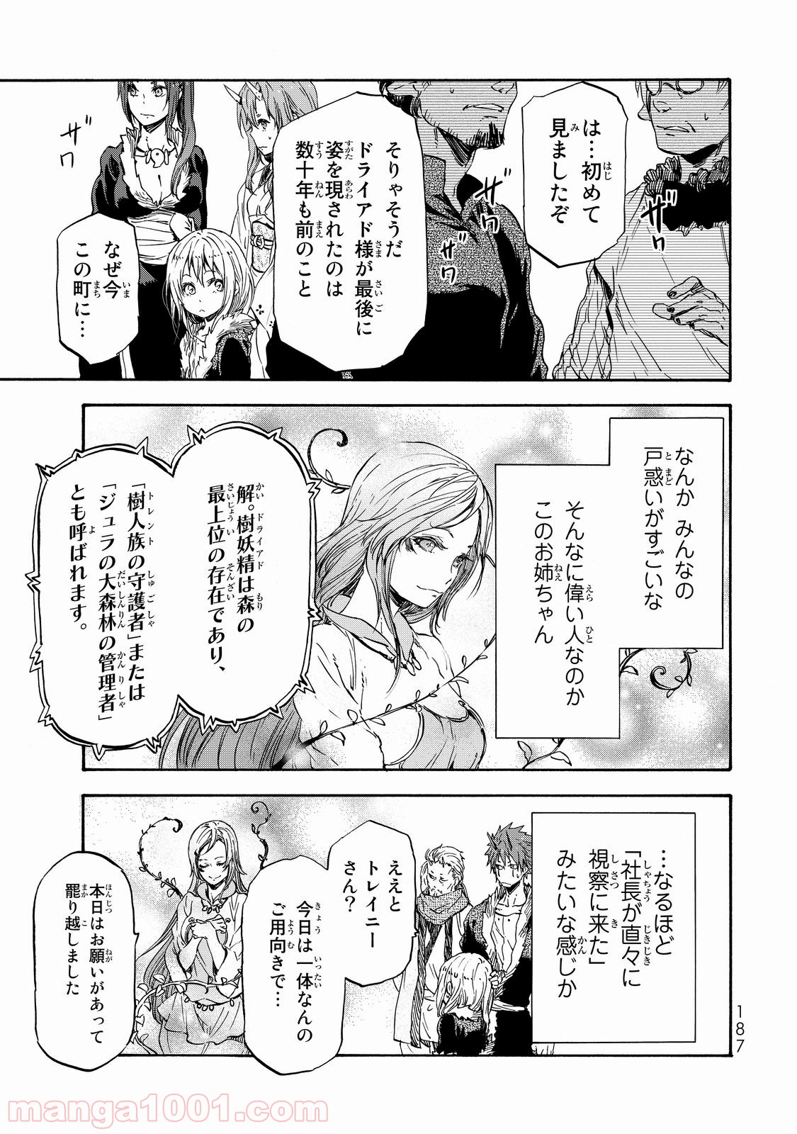 転生したらスライムだった件 第17話 - Page 30