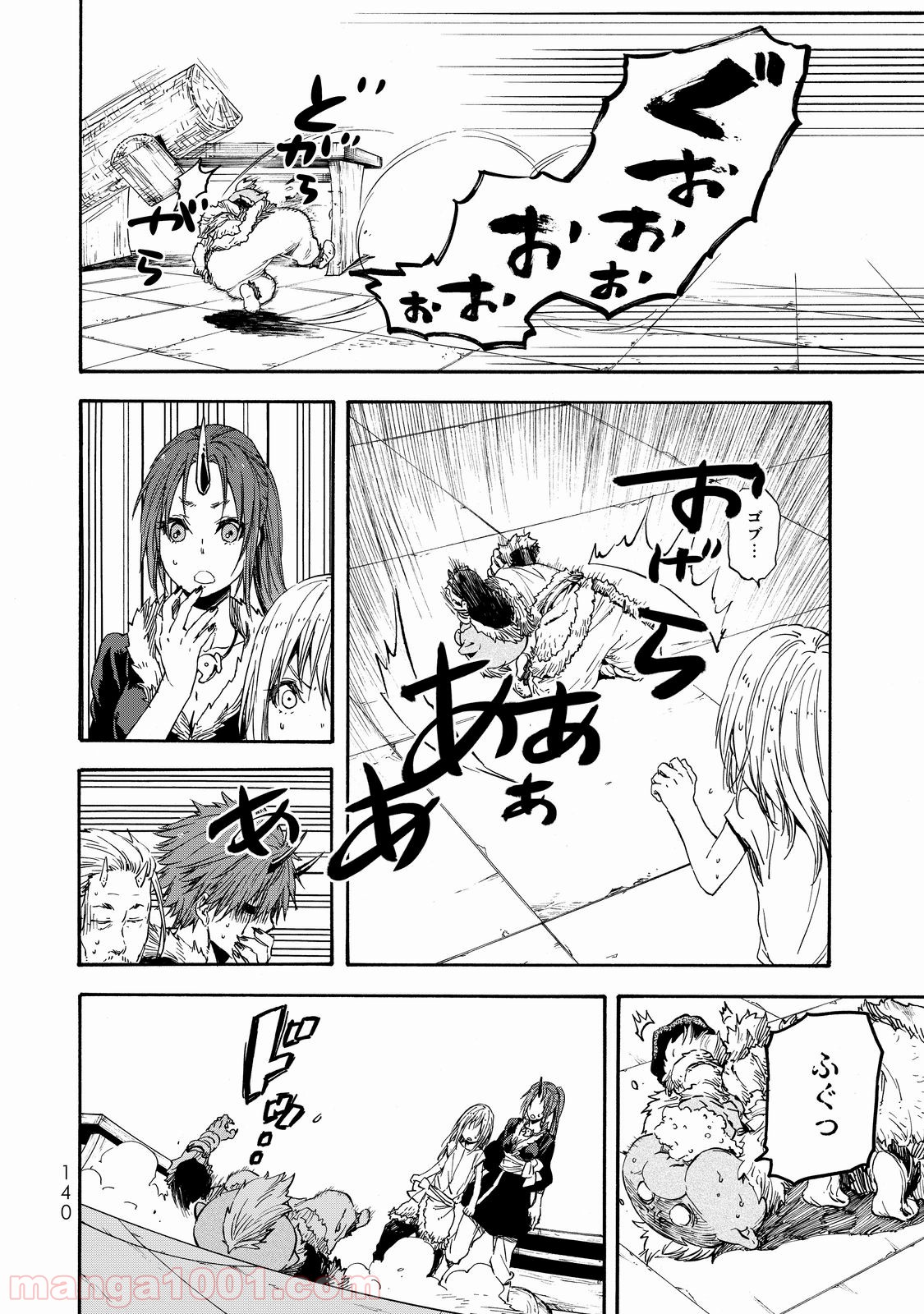 転生したらスライムだった件 第16話 - Page 14