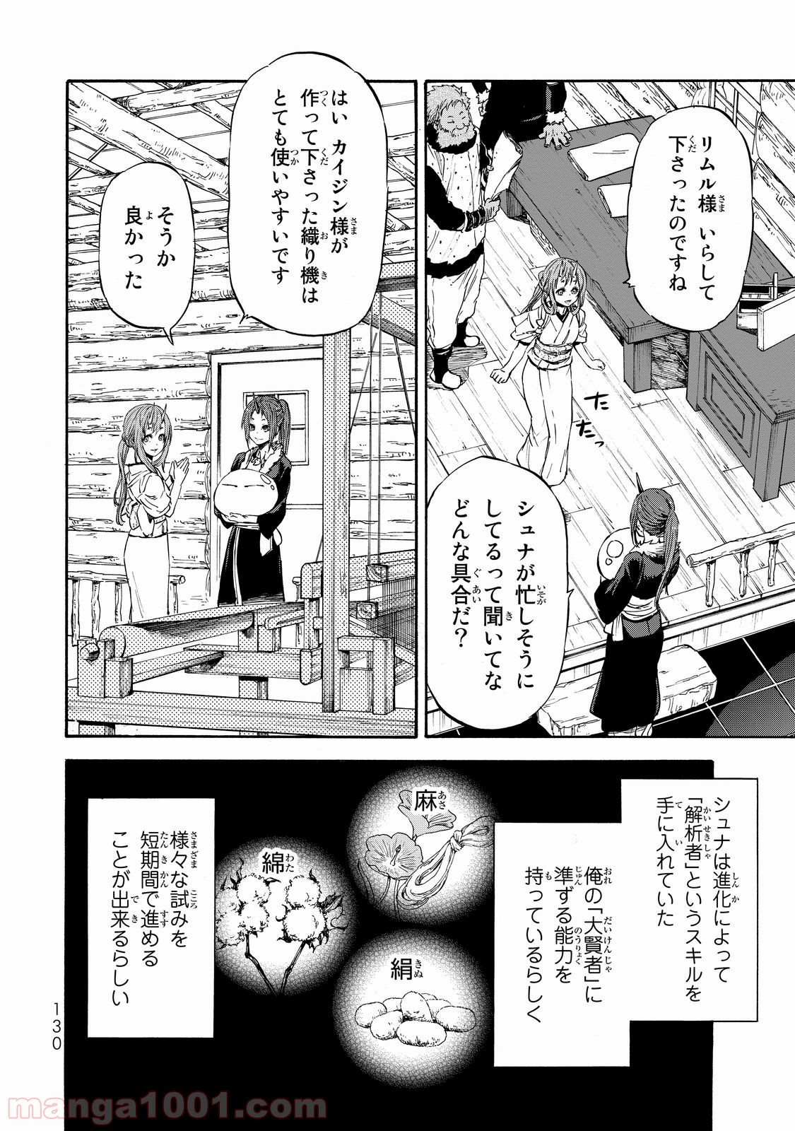転生したらスライムだった件 第16話 - Page 4