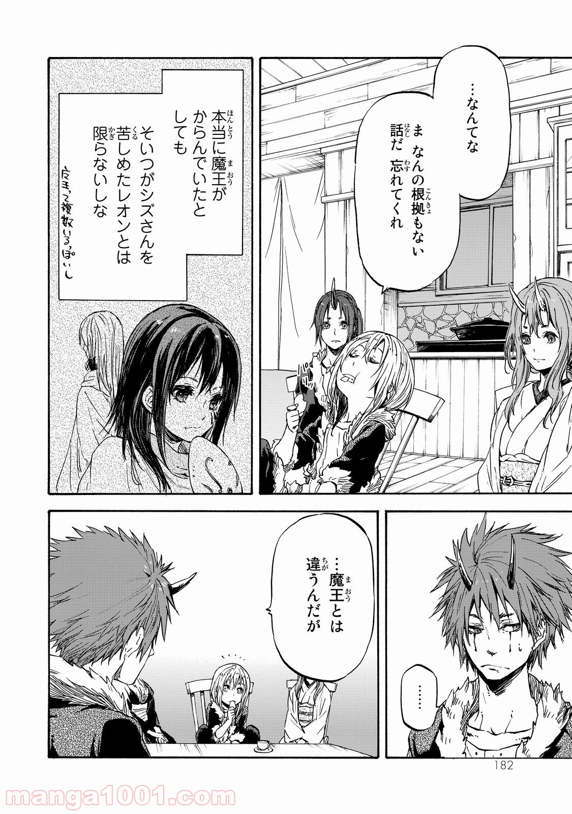 転生したらスライムだった件 第17話 - Page 25