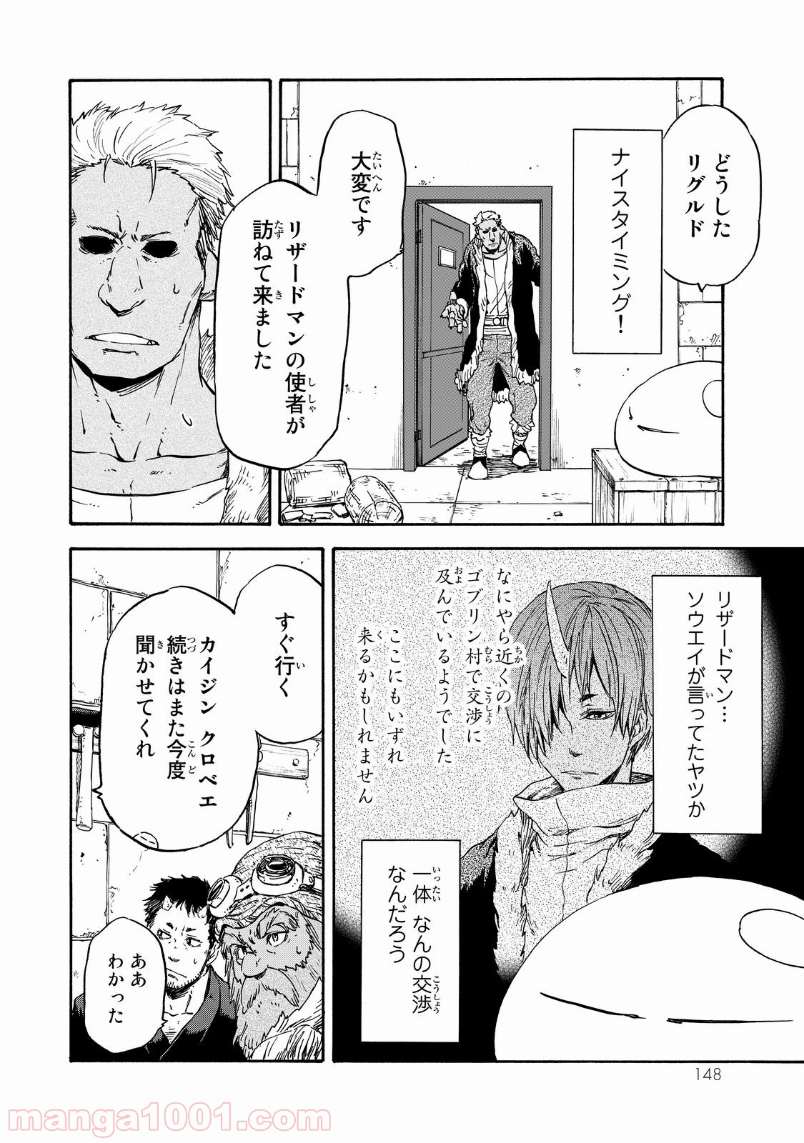 転生したらスライムだった件 第16話 - Page 22