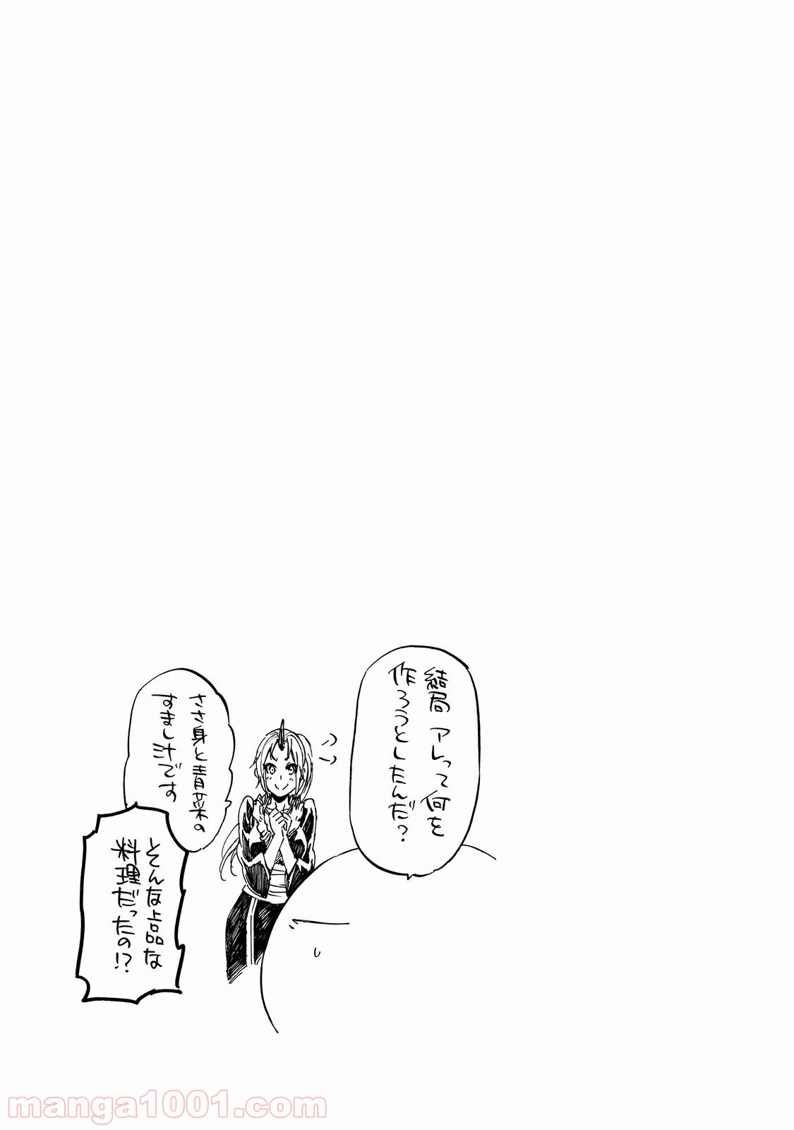 転生したらスライムだった件 第16話 - Page 29