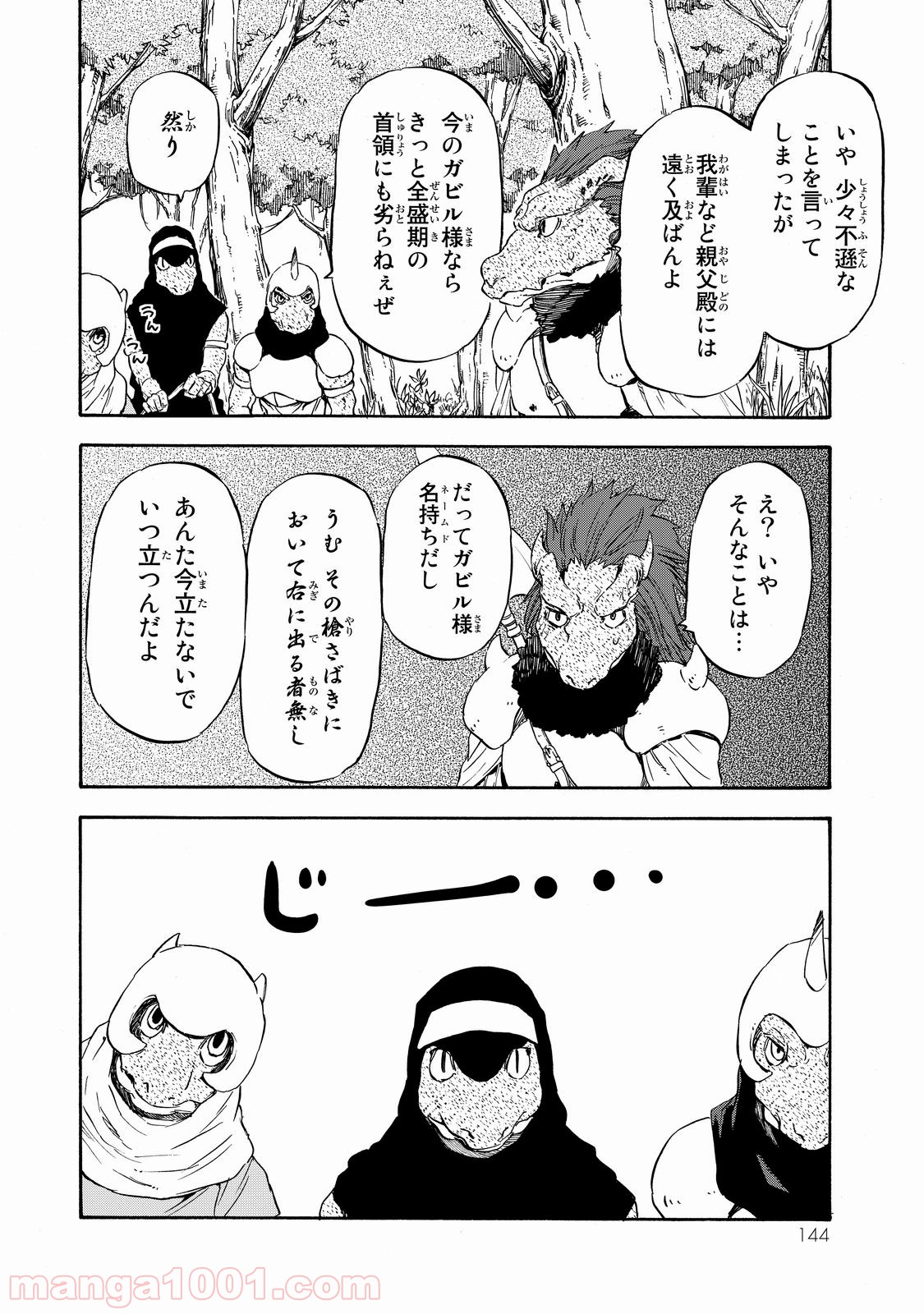 転生したらスライムだった件 第16話 - Page 18