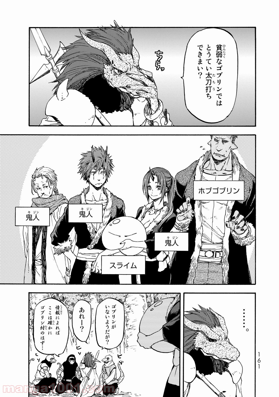転生したらスライムだった件 第17話 - Page 4
