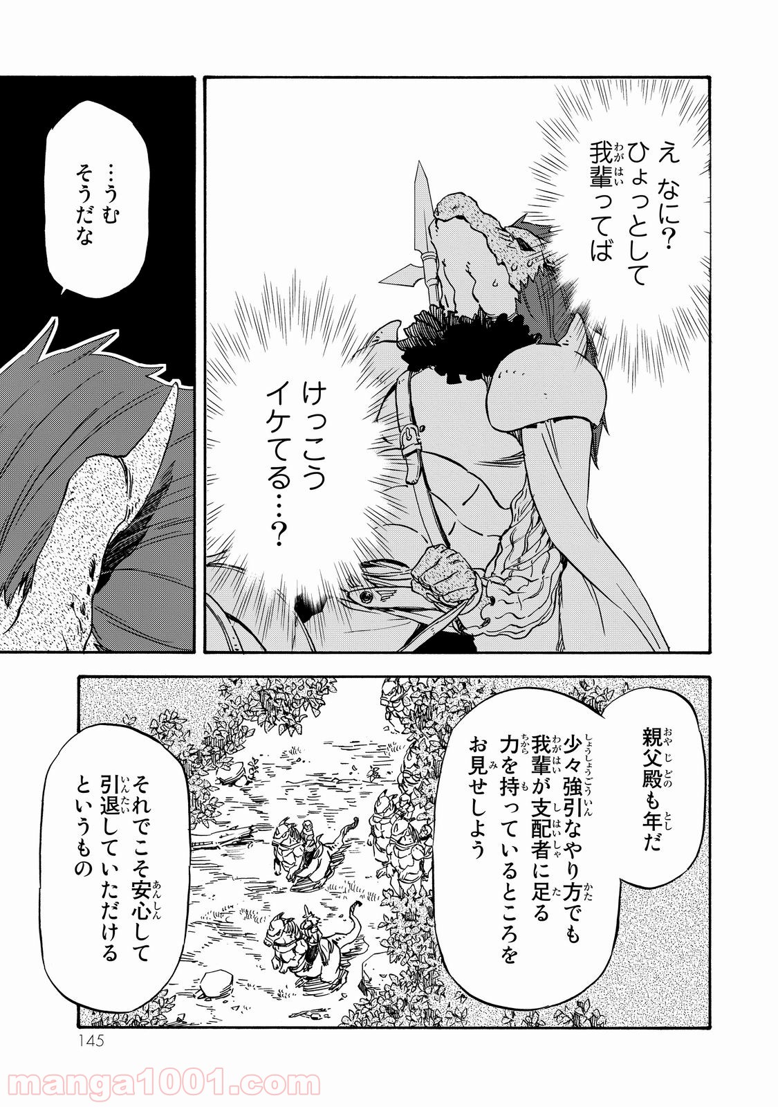 転生したらスライムだった件 第16話 - Page 19