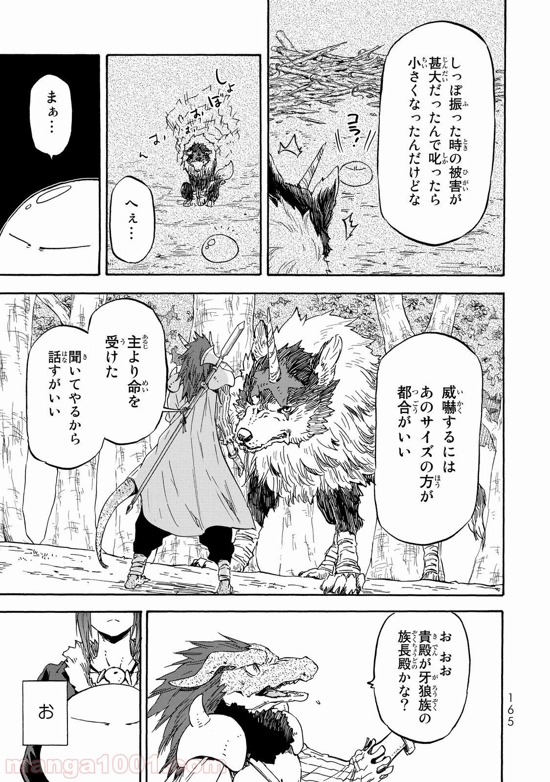 転生したらスライムだった件 第17話 - Page 8