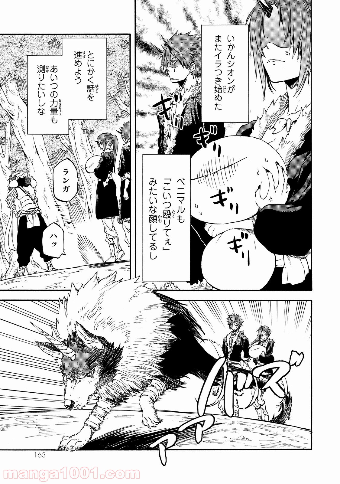 転生したらスライムだった件 第17話 - Page 6