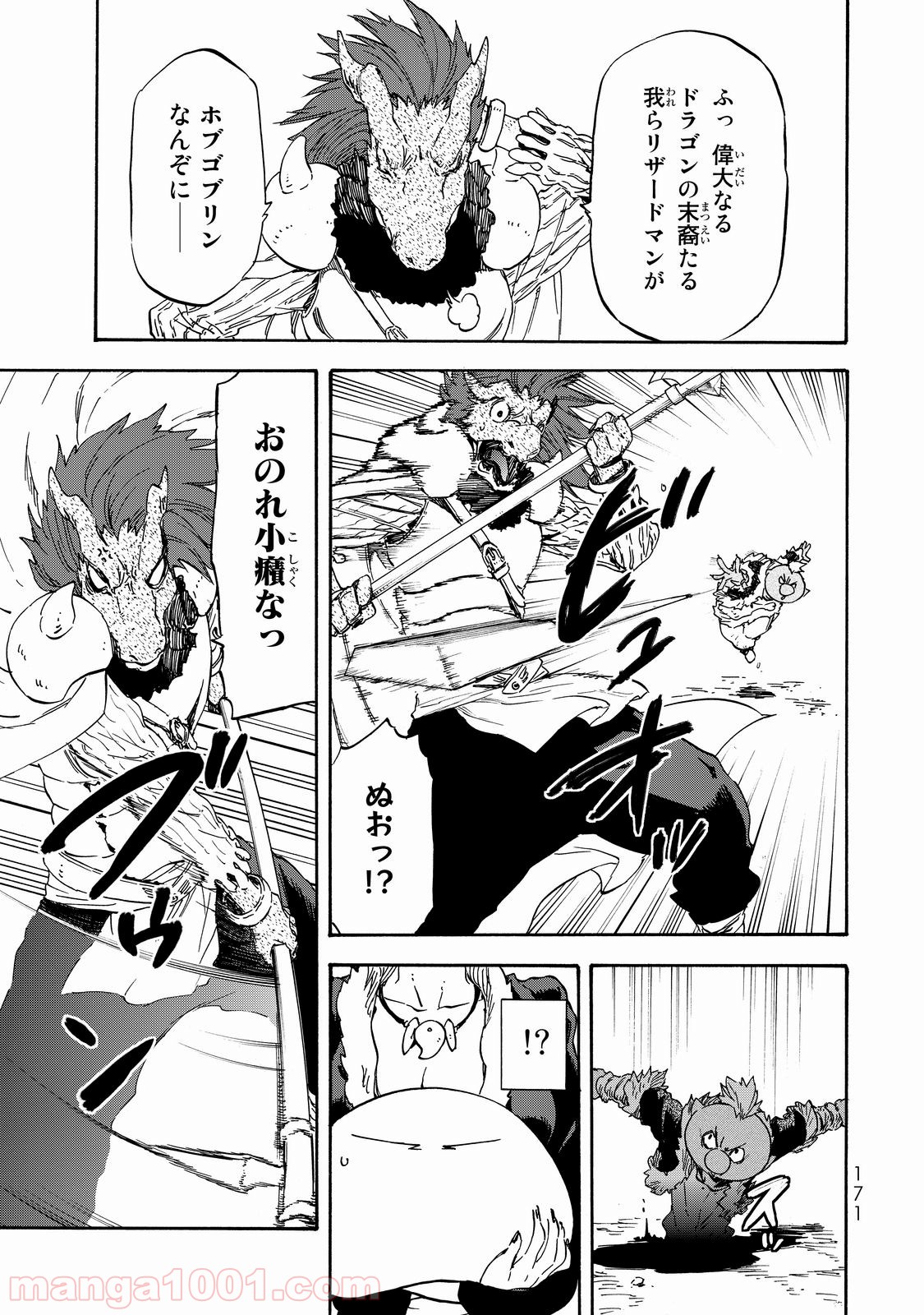 転生したらスライムだった件 第17話 - Page 14