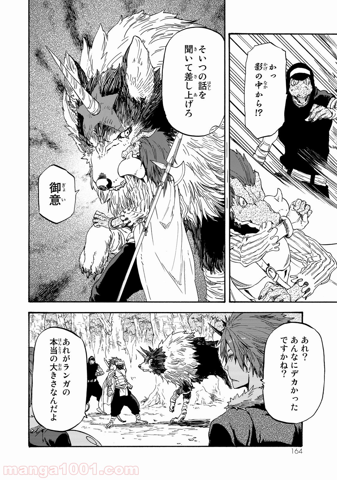 転生したらスライムだった件 第17話 - Page 7