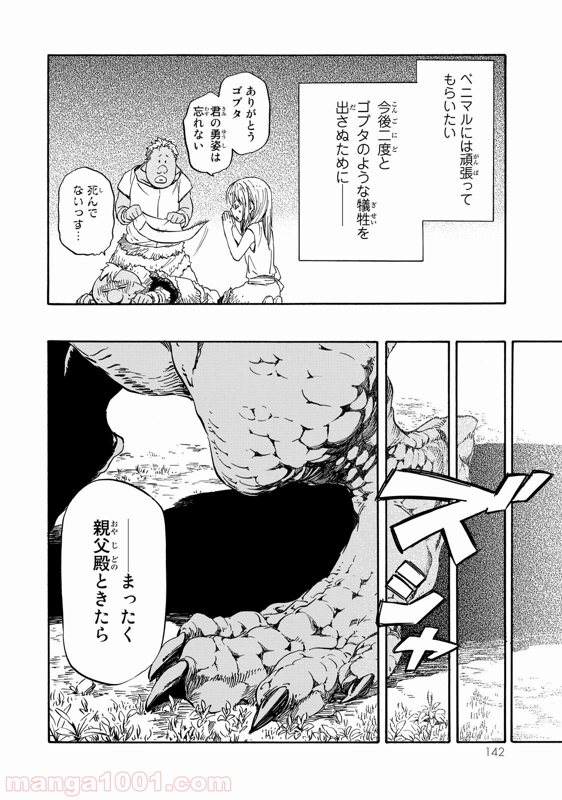 転生したらスライムだった件 第16話 - Page 16