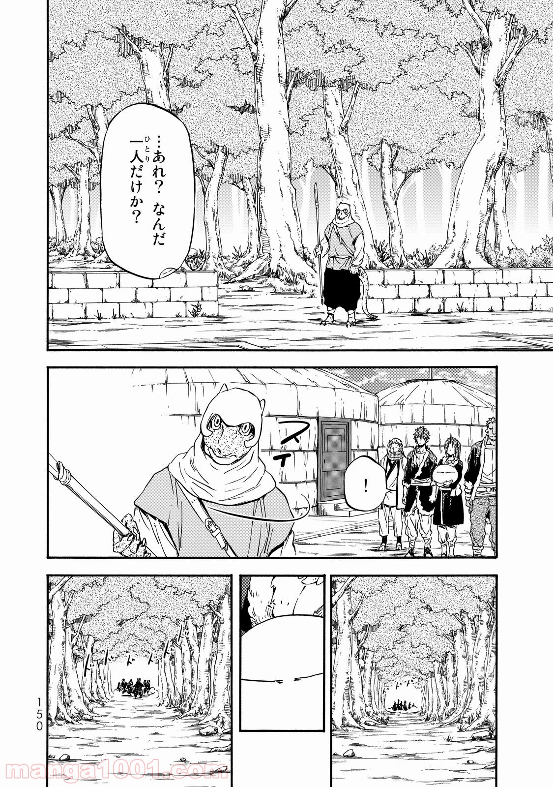 転生したらスライムだった件 第16話 - Page 24