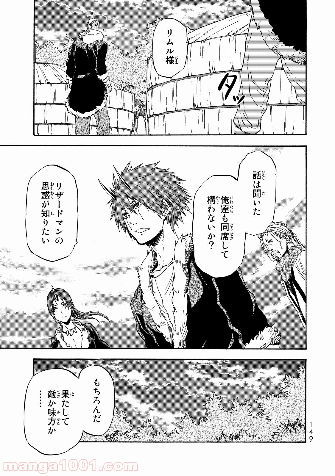 転生したらスライムだった件 第16話 - Page 23