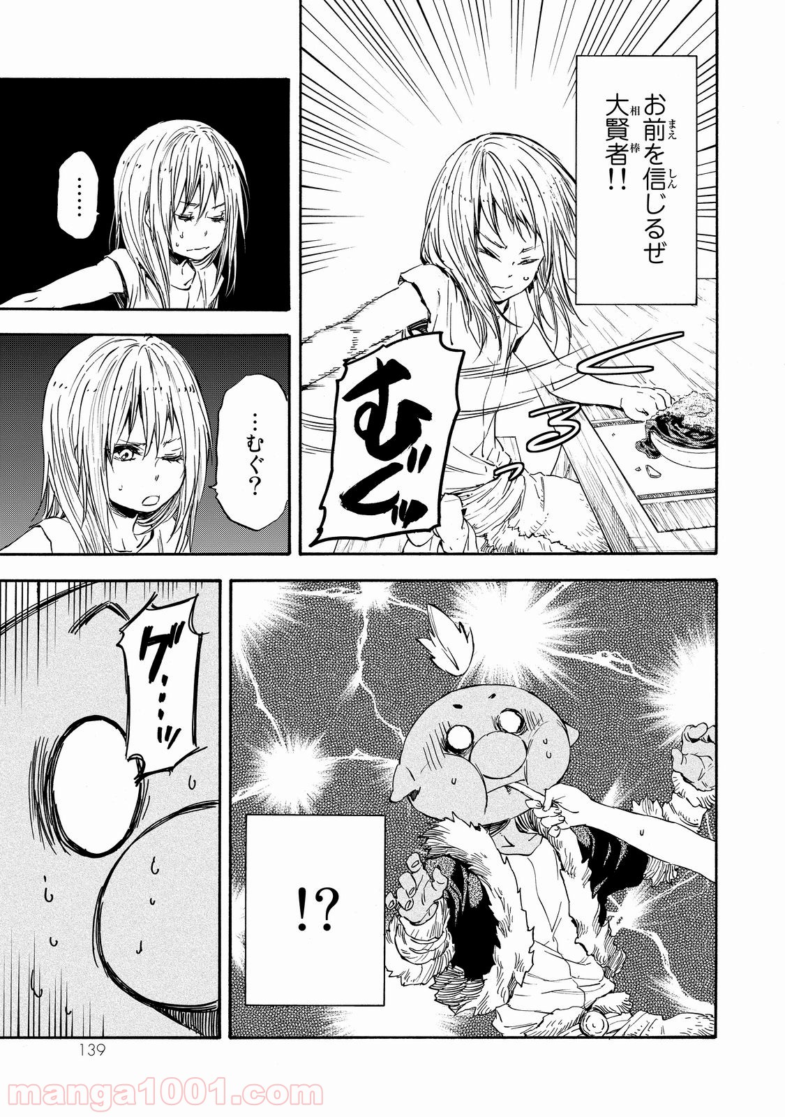 転生したらスライムだった件 第16話 - Page 13