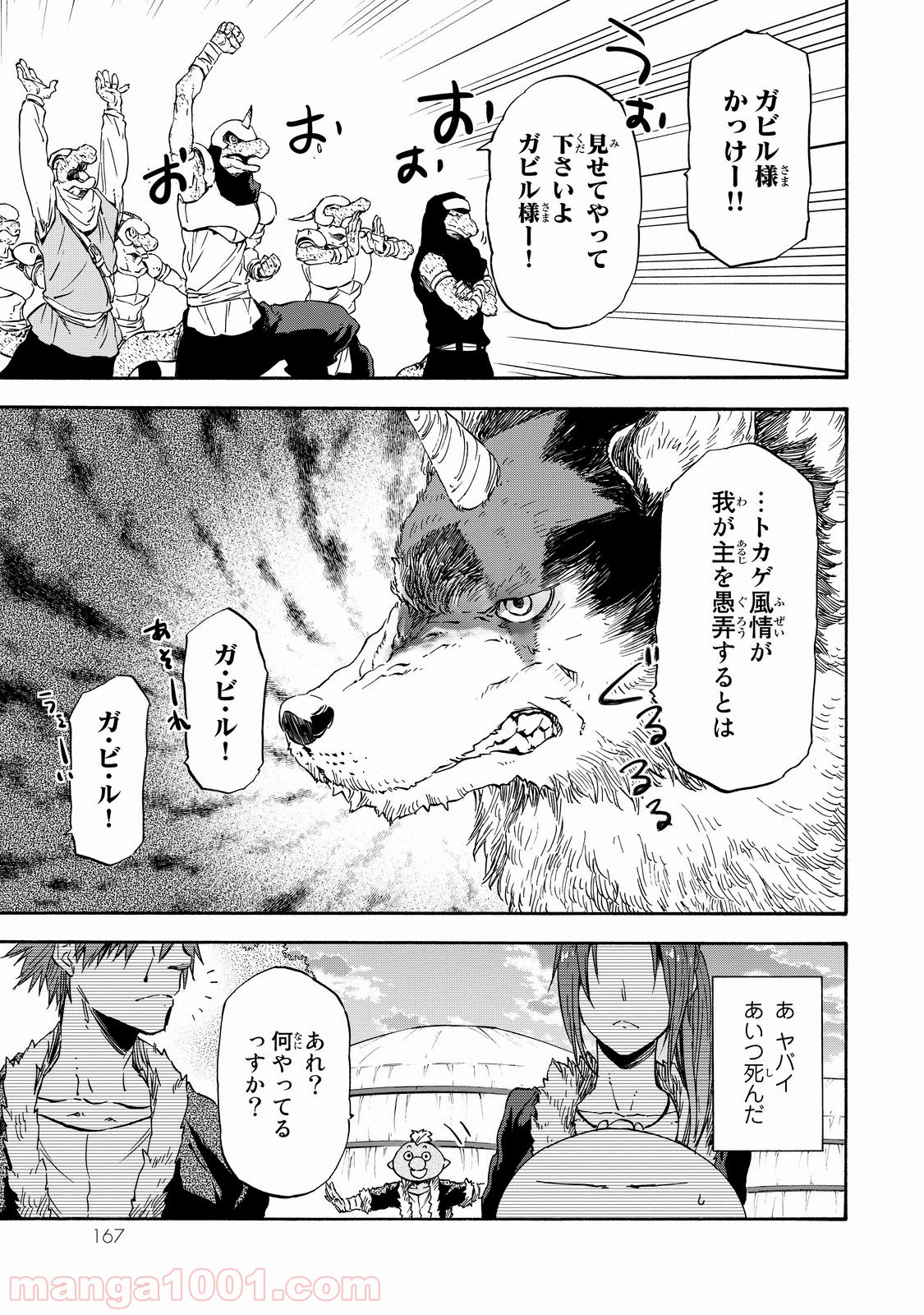 転生したらスライムだった件 第17話 - Page 10