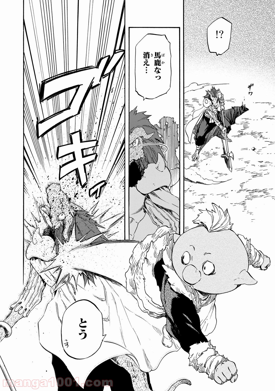 転生したらスライムだった件 第17話 - Page 15