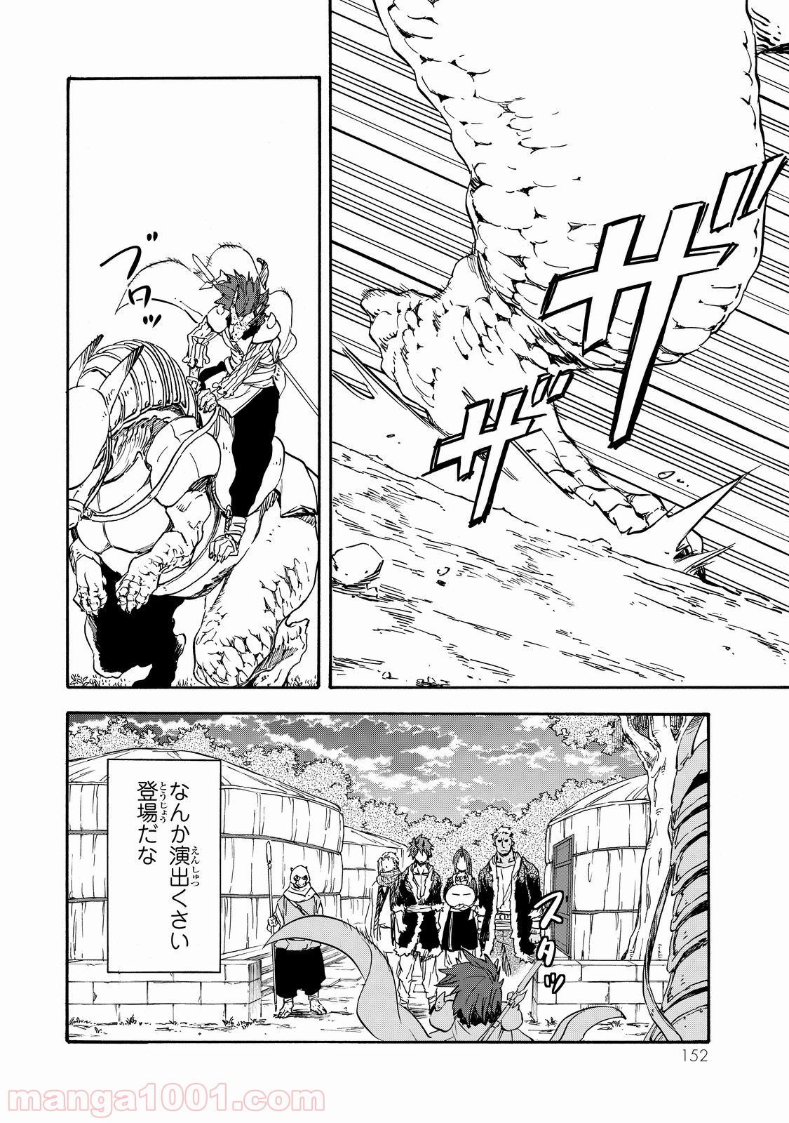転生したらスライムだった件 第16話 - Page 26