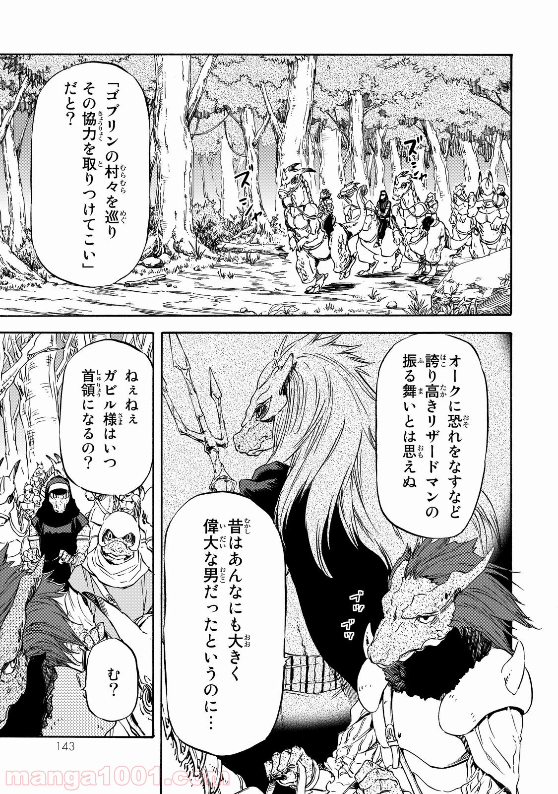 転生したらスライムだった件 第16話 - Page 17