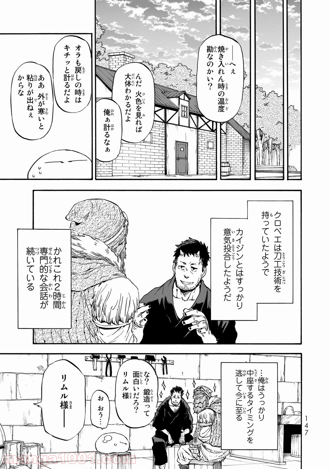 転生したらスライムだった件 第16話 - Page 21