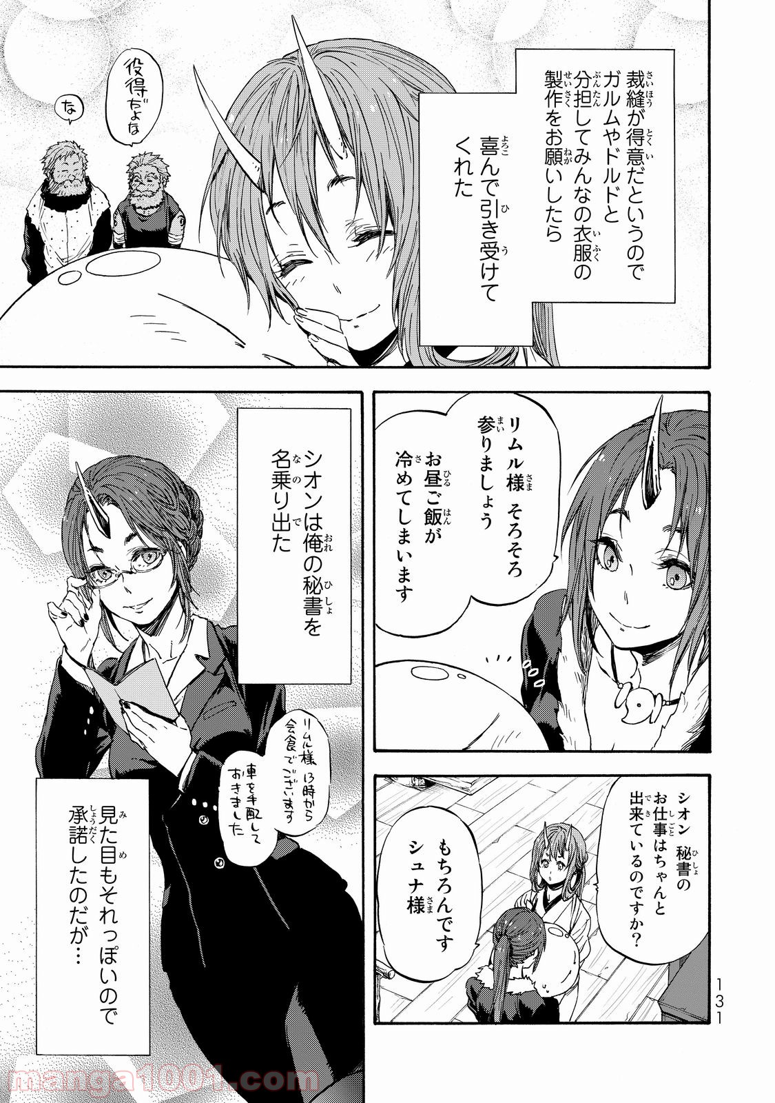 転生したらスライムだった件 第16話 - Page 5