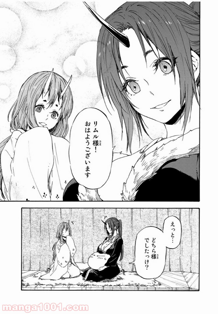 転生したらスライムだった件 第15話 - Page 5