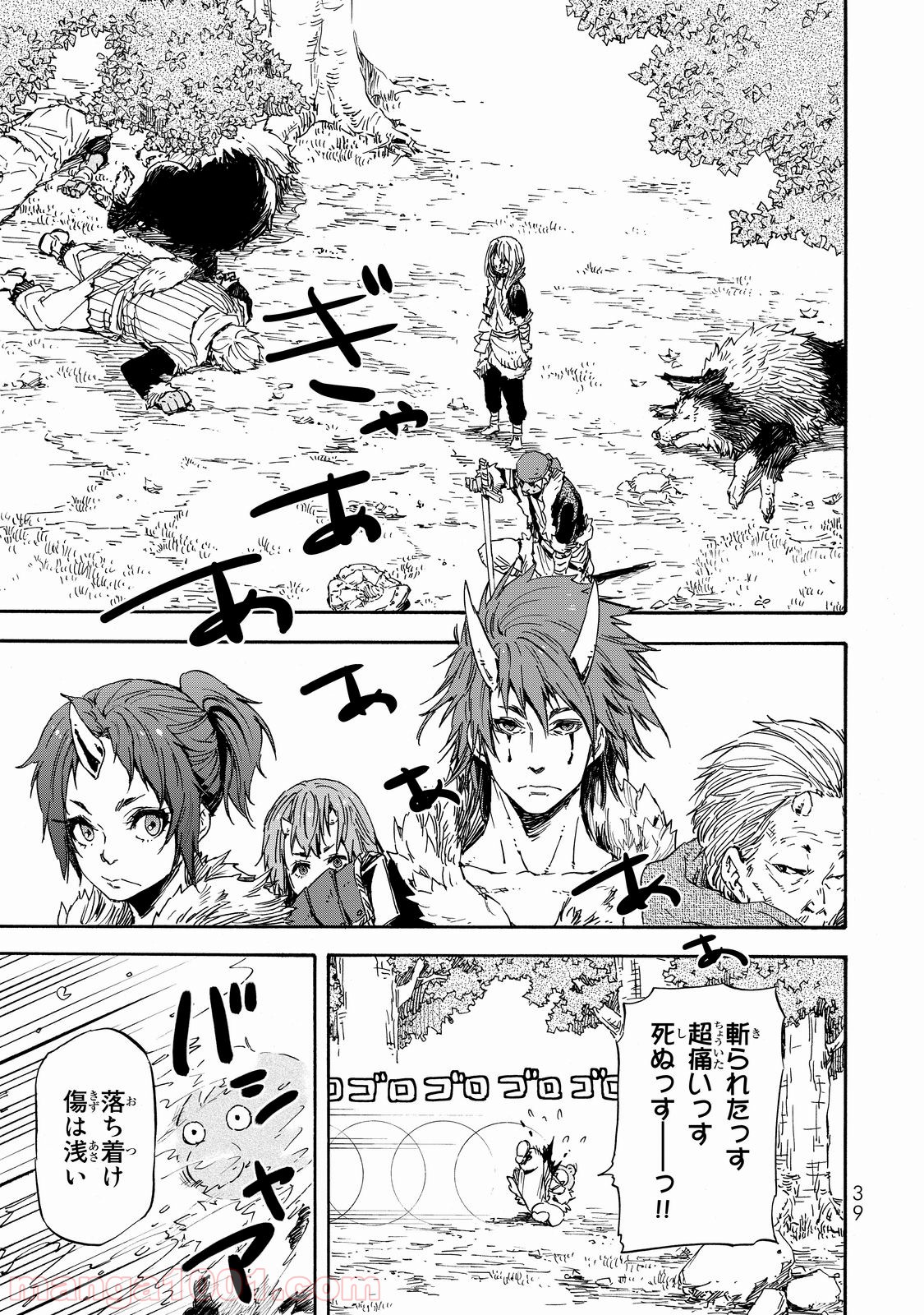 転生したらスライムだった件 第13話 - Page 1