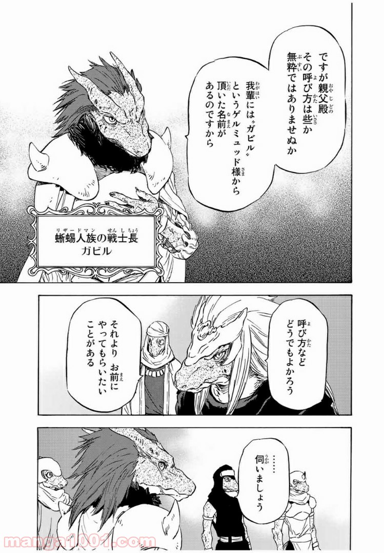 転生したらスライムだった件 第15話 - Page 21