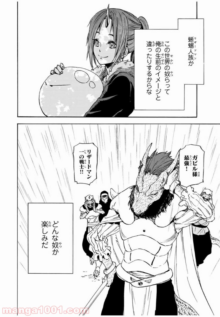 転生したらスライムだった件 第15話 - Page 28