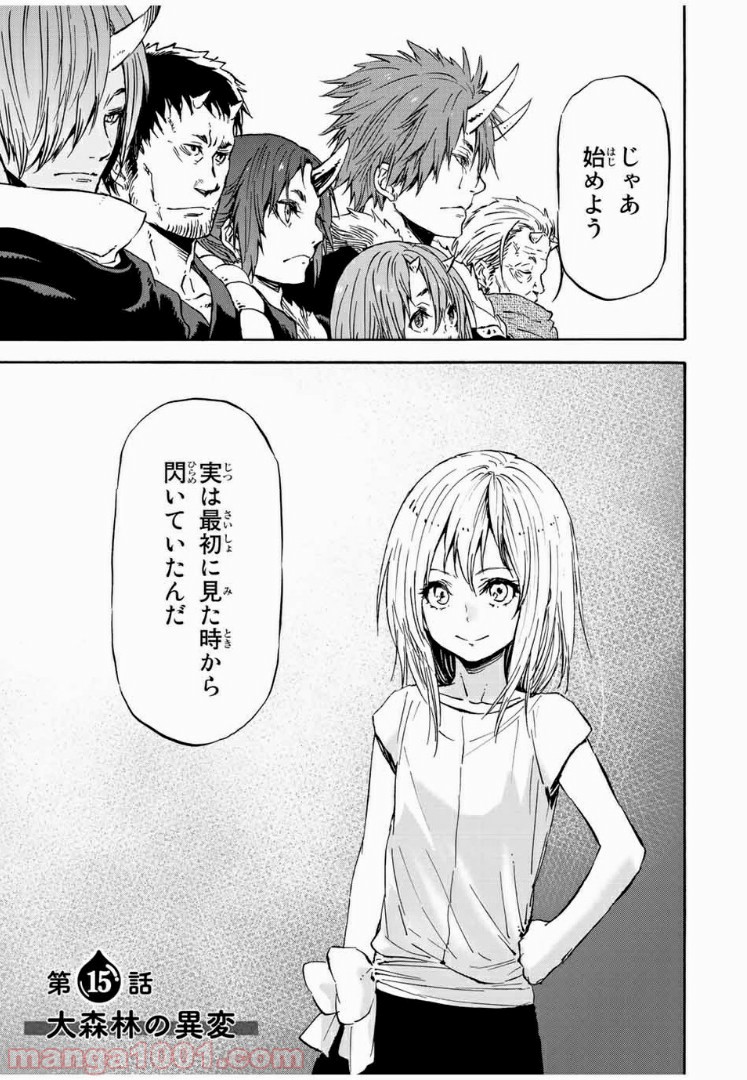 転生したらスライムだった件 第15話 - Page 3