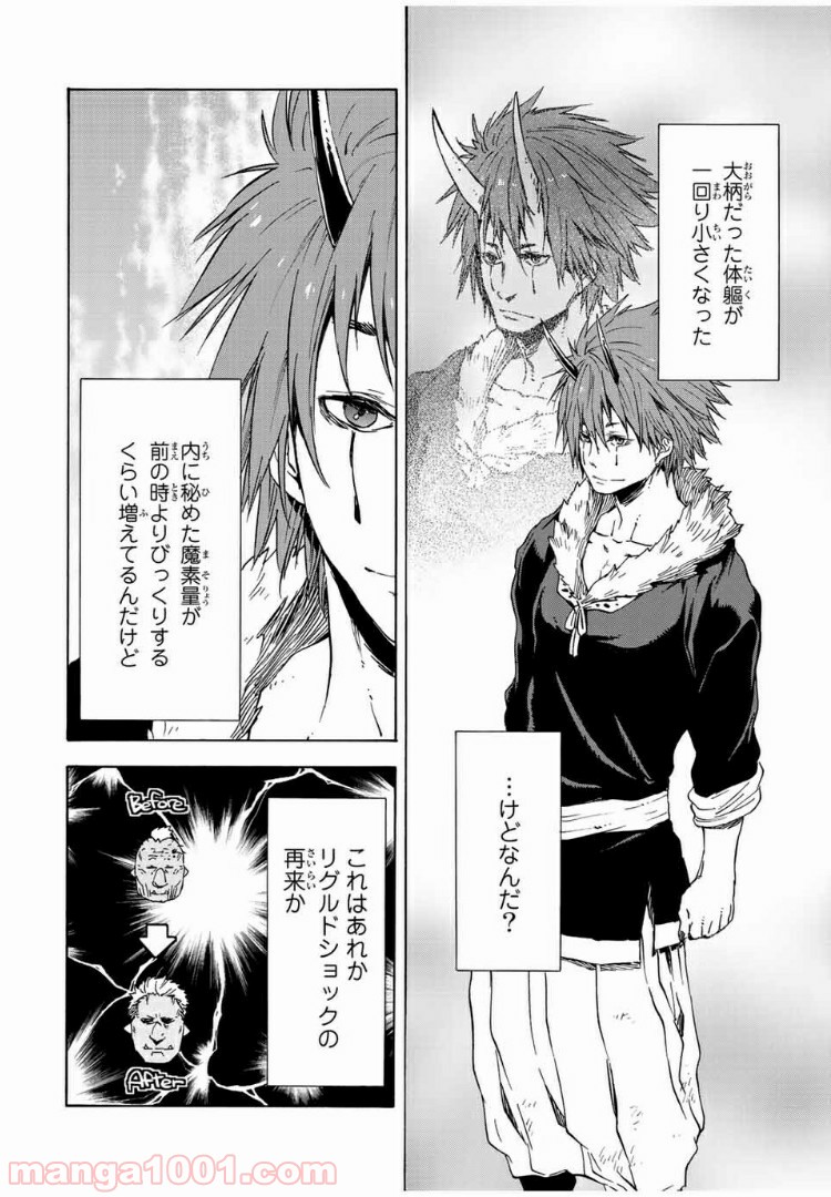 転生したらスライムだった件 第15話 - Page 8