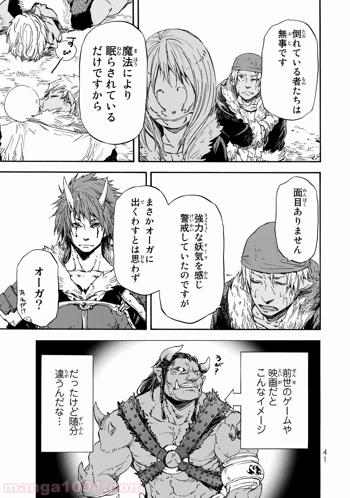 転生したらスライムだった件 第13話 - Page 3