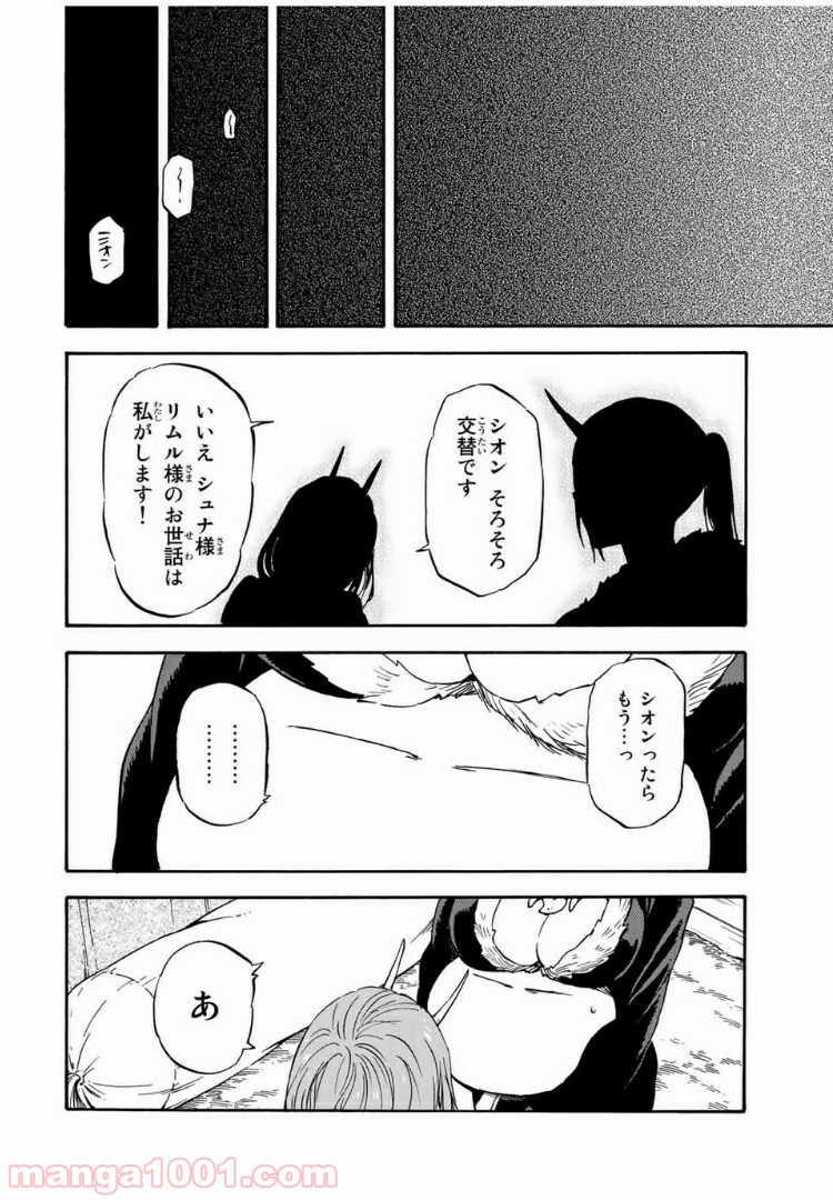 転生したらスライムだった件 第15話 - Page 4