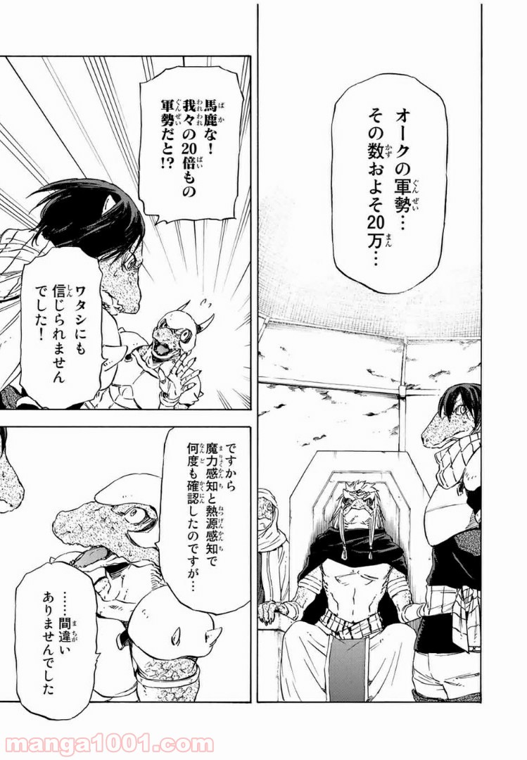転生したらスライムだった件 第15話 - Page 17