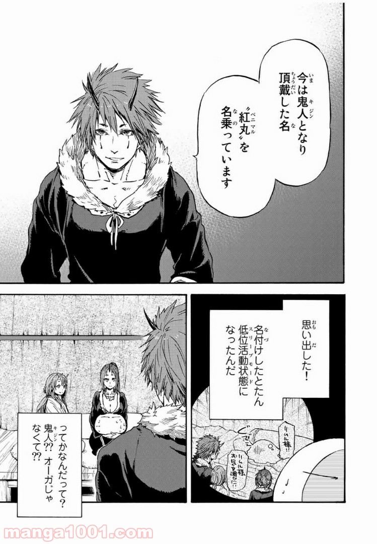 転生したらスライムだった件 第15話 - Page 7