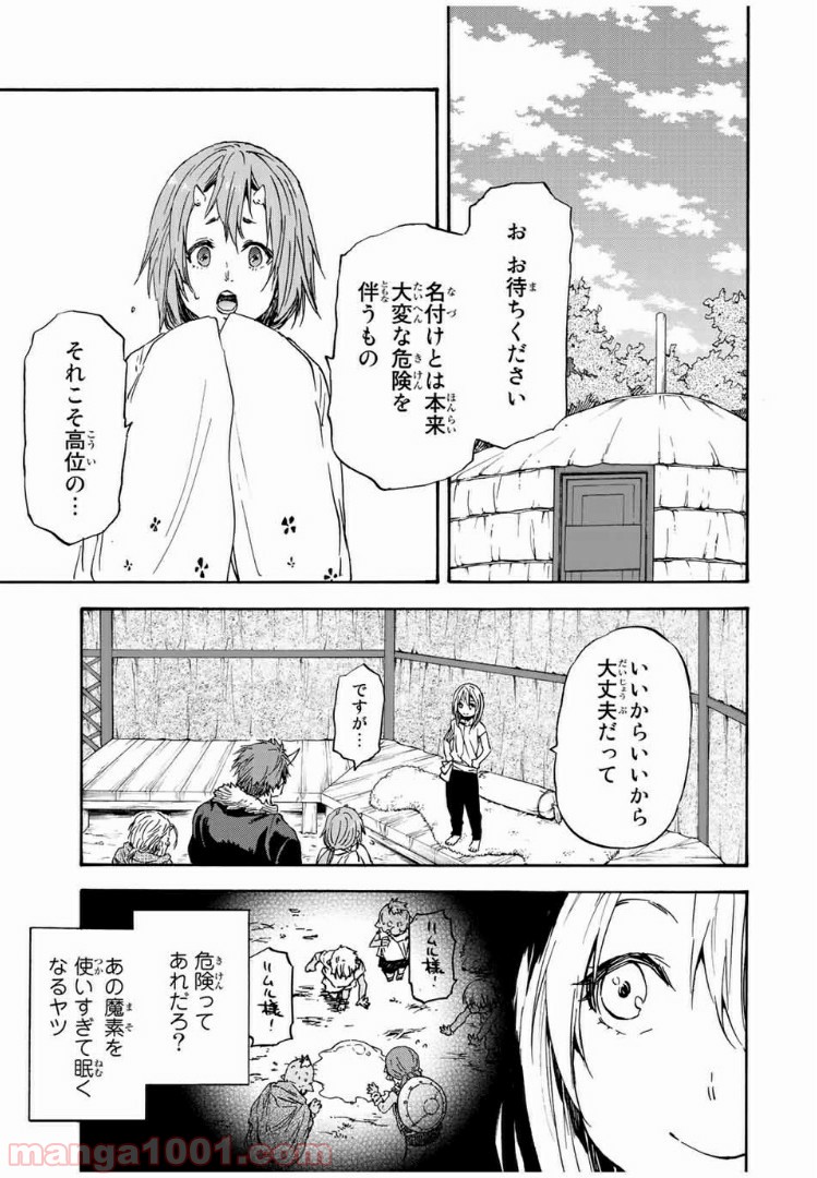 転生したらスライムだった件 第15話 - Page 1