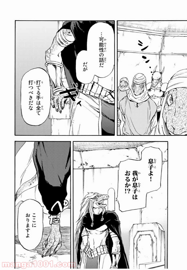 転生したらスライムだった件 第15話 - Page 20