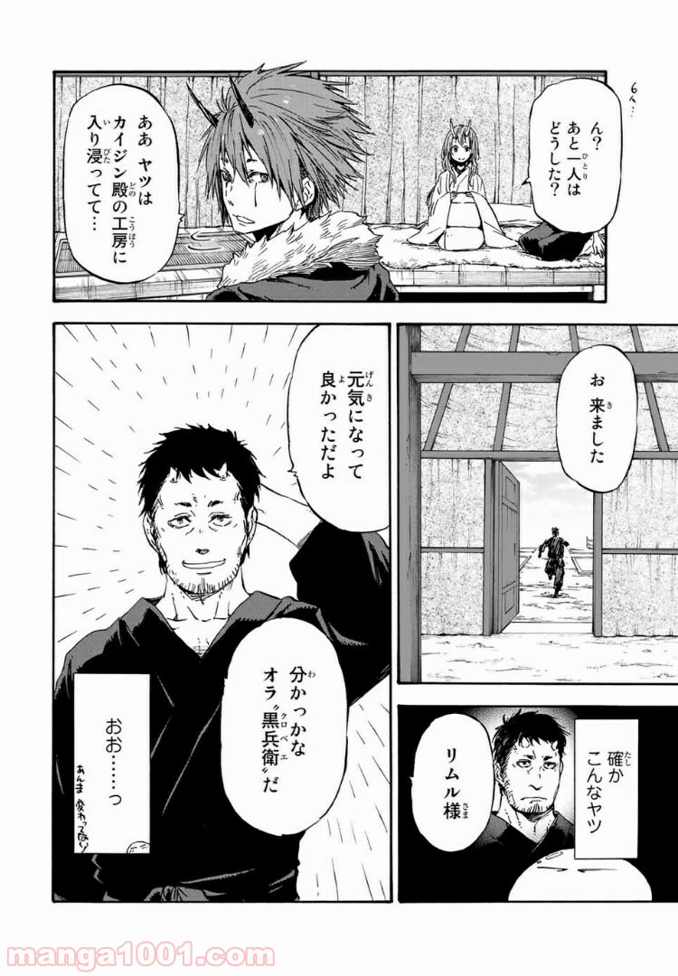 転生したらスライムだった件 第15話 - Page 12