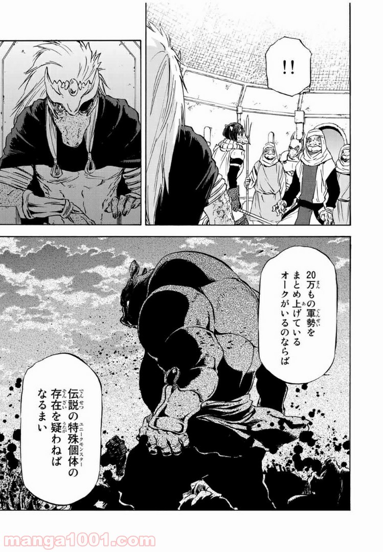 転生したらスライムだった件 第15話 - Page 19