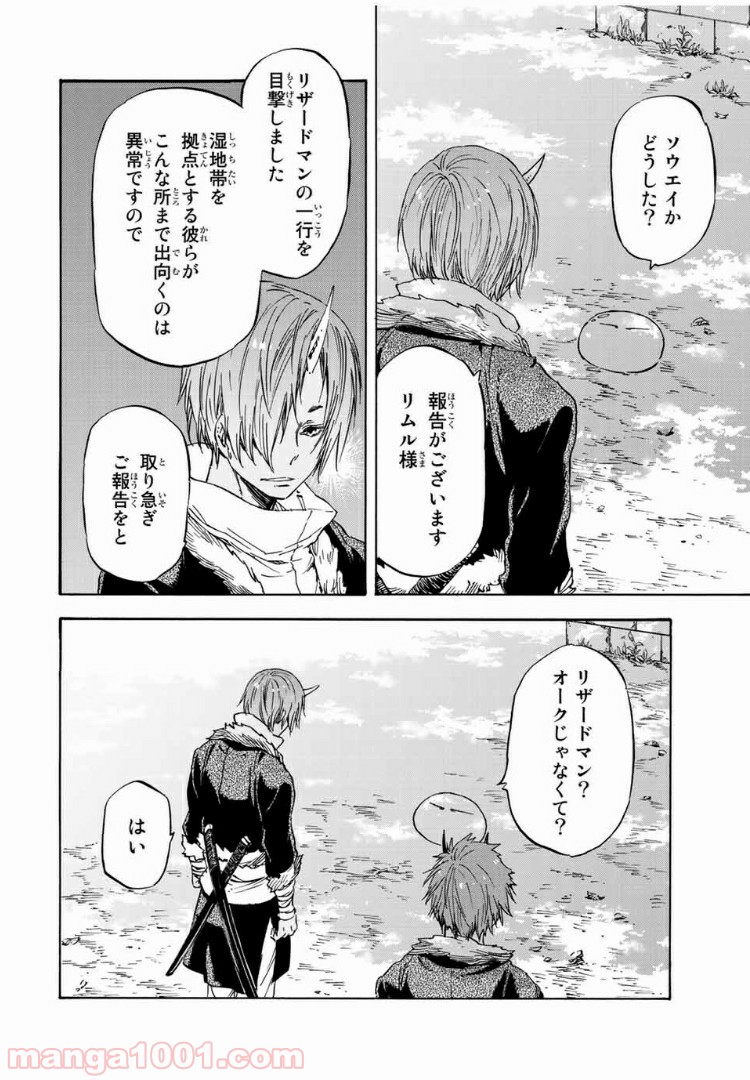 転生したらスライムだった件 第15話 - Page 26