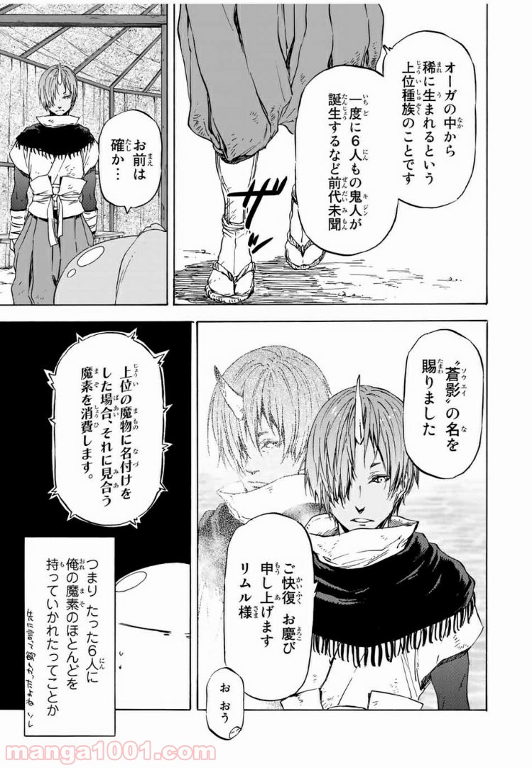 転生したらスライムだった件 第15話 - Page 11