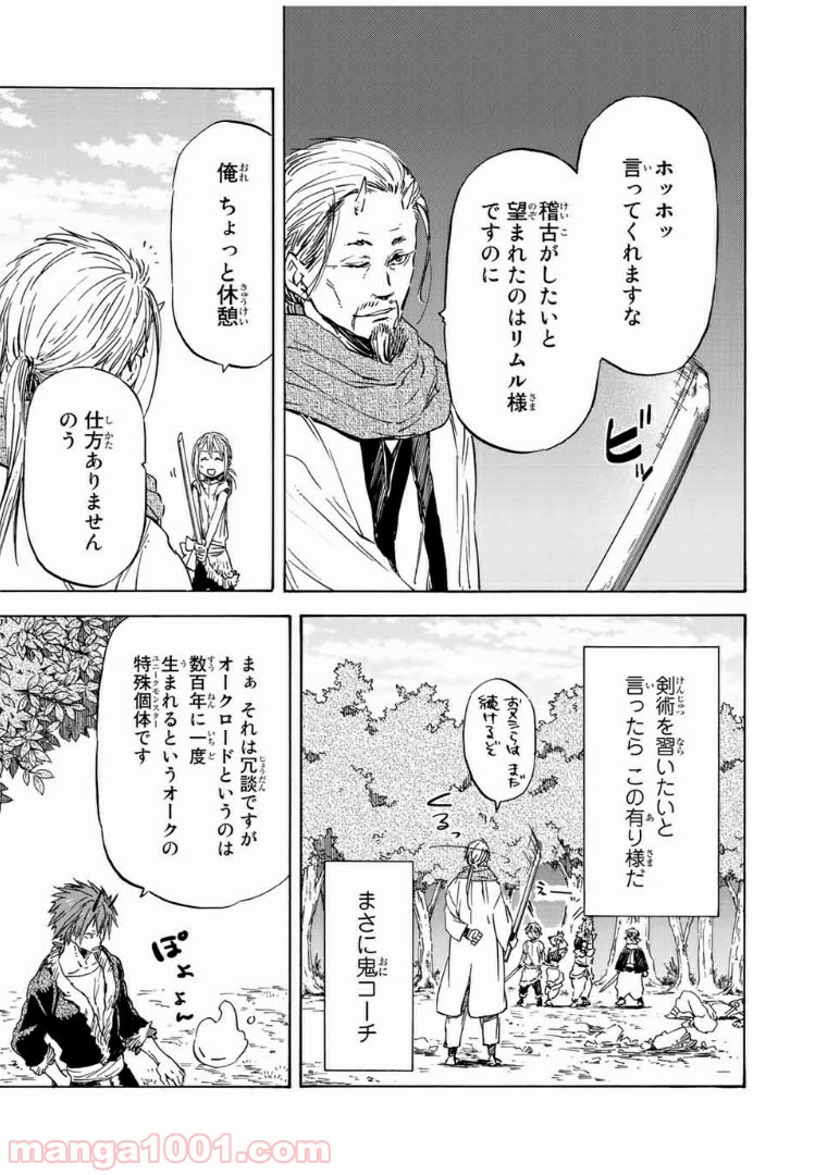 転生したらスライムだった件 第15話 - Page 23