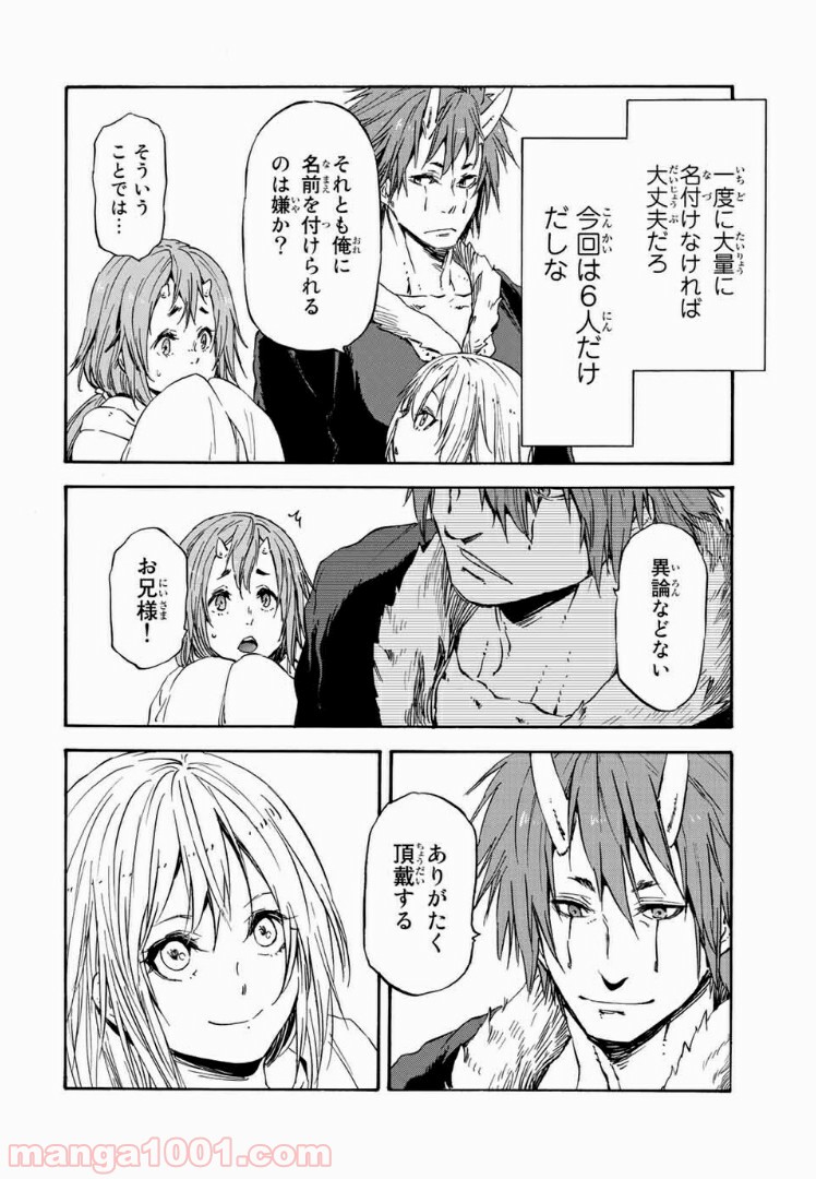 転生したらスライムだった件 第15話 - Page 2