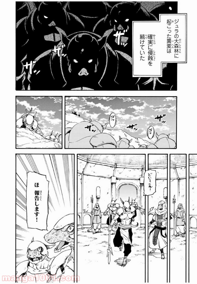 転生したらスライムだった件 第15話 - Page 14