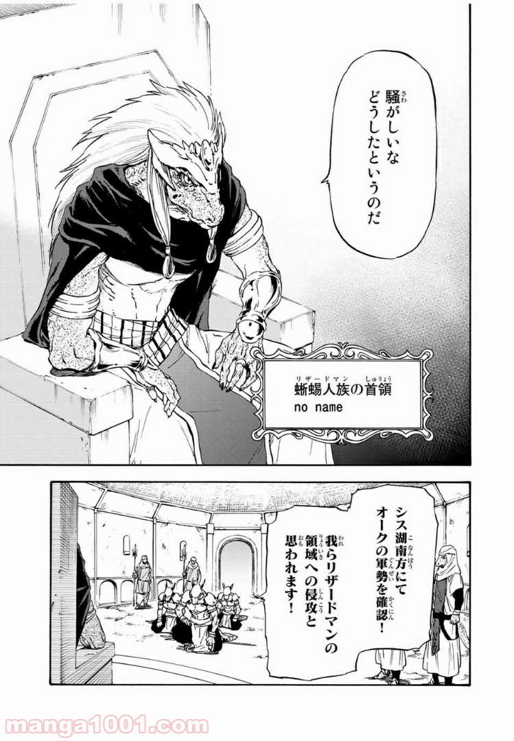 転生したらスライムだった件 第15話 - Page 15