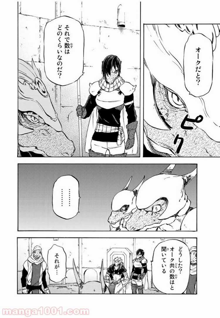 転生したらスライムだった件 第15話 - Page 16