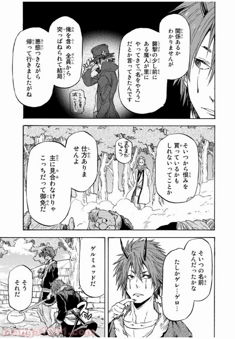 転生したらスライムだった件 第15話 - Page 25