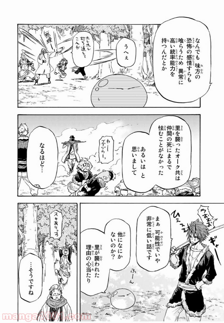 転生したらスライムだった件 第15話 - Page 24
