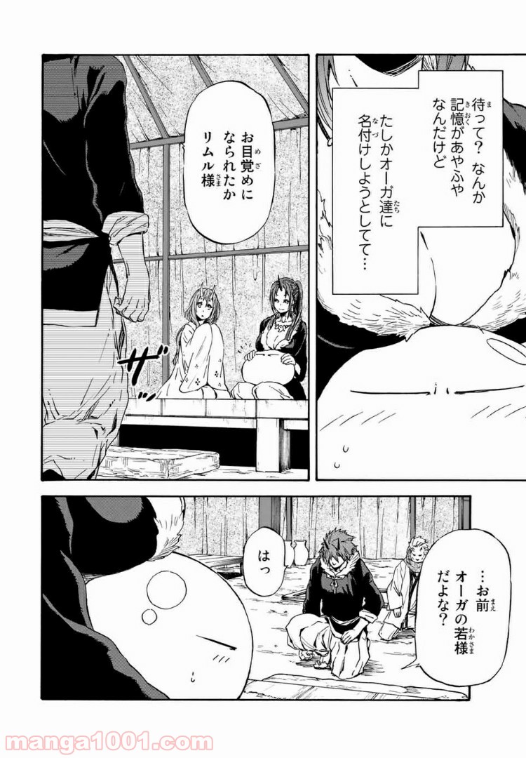 転生したらスライムだった件 第15話 - Page 6
